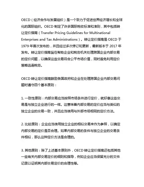 《oecd 转让定价指南》 四分位的使用