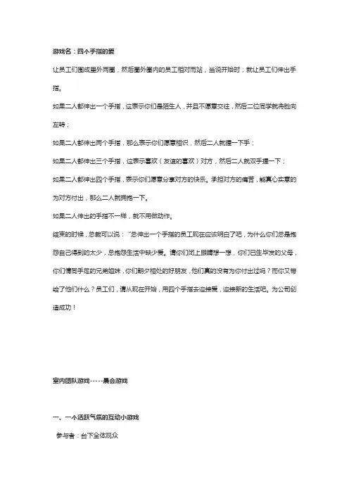 14提神活跃气氛激励早会游戏