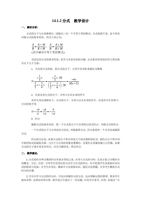 分式(二)  教学设计