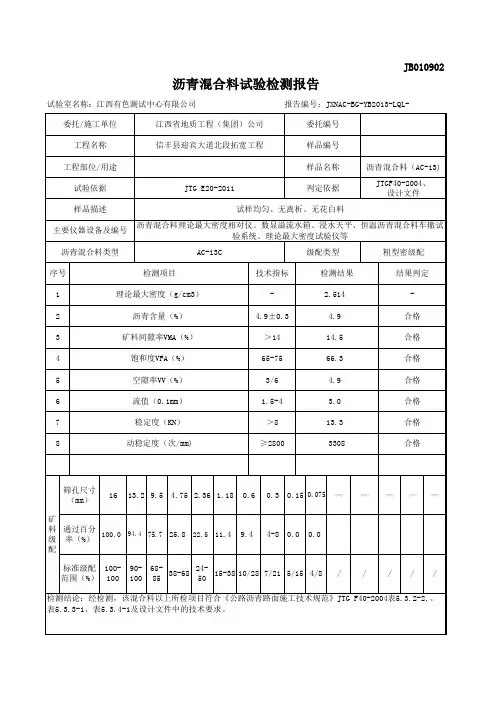 AC-13上面层沥青混合料记录报告样板