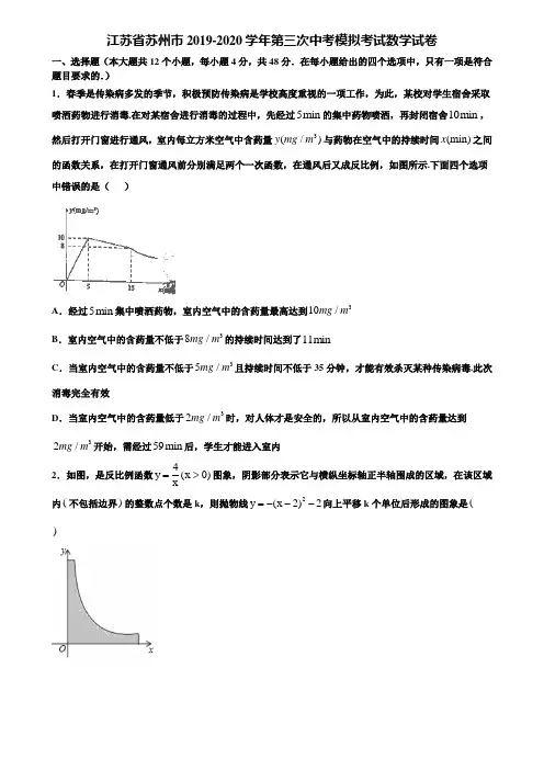 江苏省苏州市2019-2020学年第三次中考模拟考试数学试卷含解析