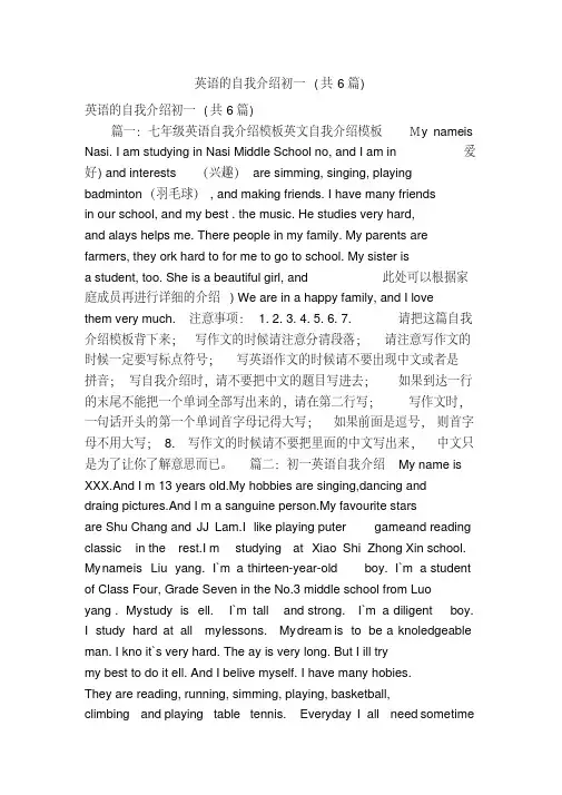 英语的自我介绍初一(共6篇)(精简篇)