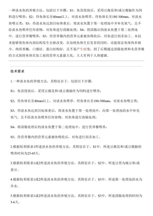 淡水鱼的养殖方法与设计方案