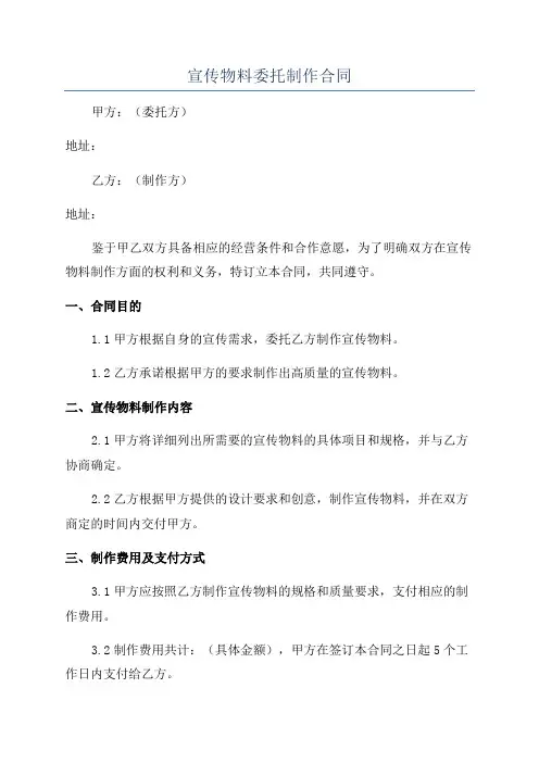 宣传物料委托制作合同