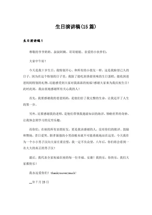生日演讲稿(15篇)_3