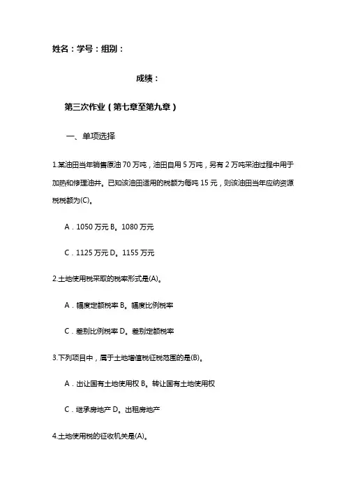 国家税收作业