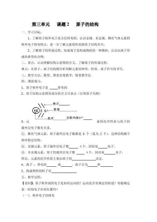 第三单元课题2 原子的结构导学案  九年级化学人教版上册 