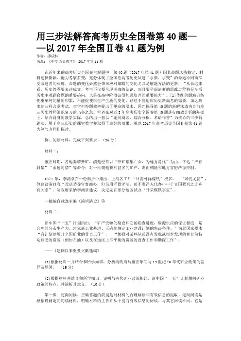 用三步法解答高考历史全国卷第40题——以2017年全国Ⅱ卷41题为例