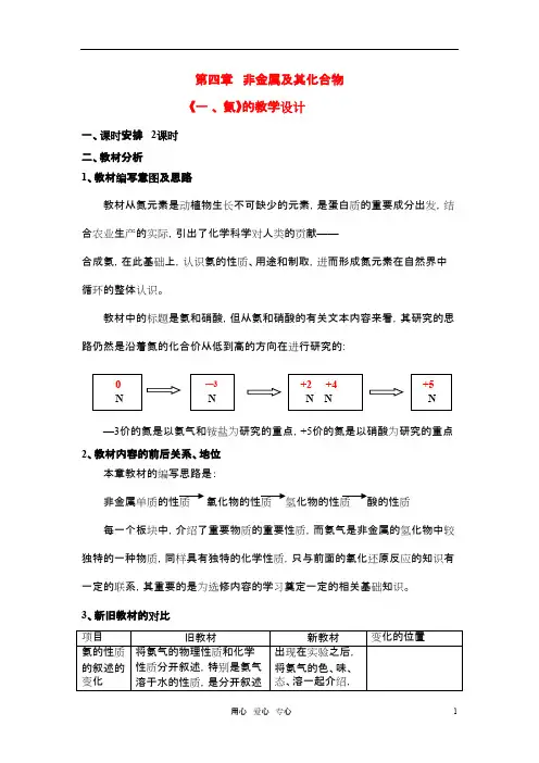 高中化学 第四章第四节教学设计 新人教版必修1