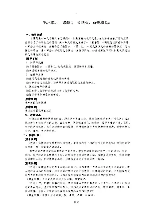 金刚石石墨和C60教案