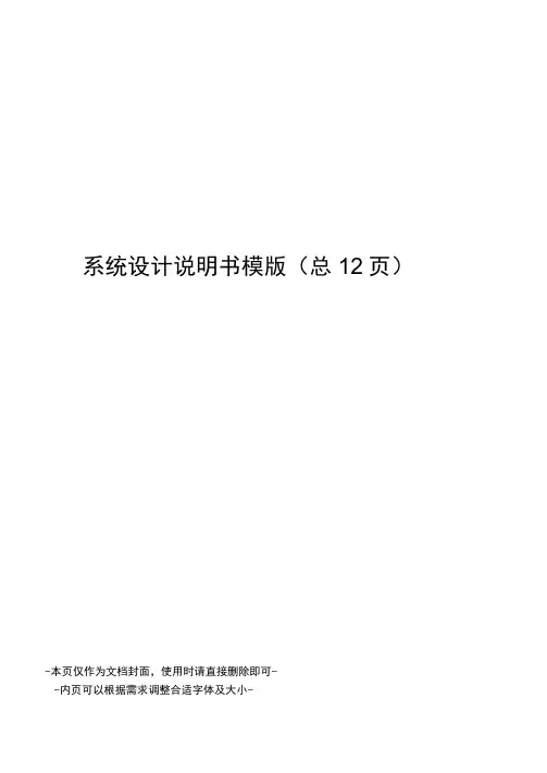 系统设计说明书模版