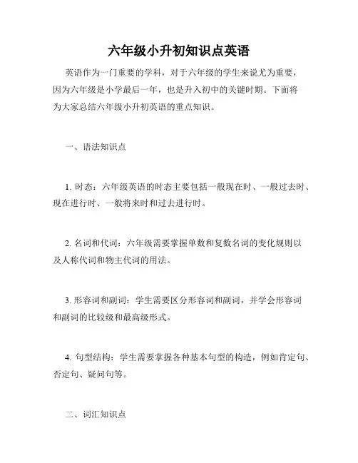 六年级小升初知识点英语