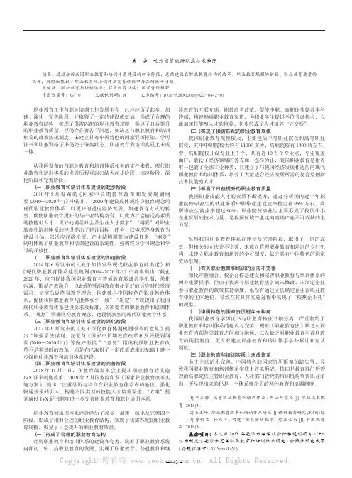 职业教育与培训体系现状分析