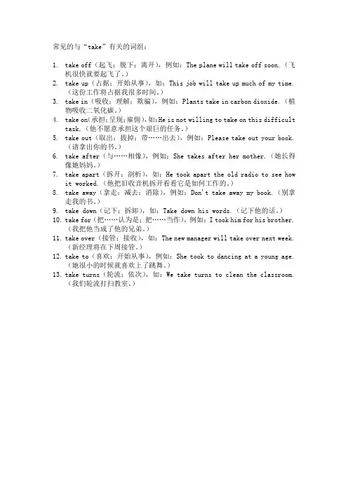 有关take的词组