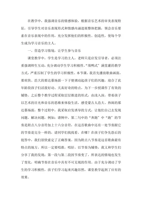 四年级《那达慕之歌》教学反思范文