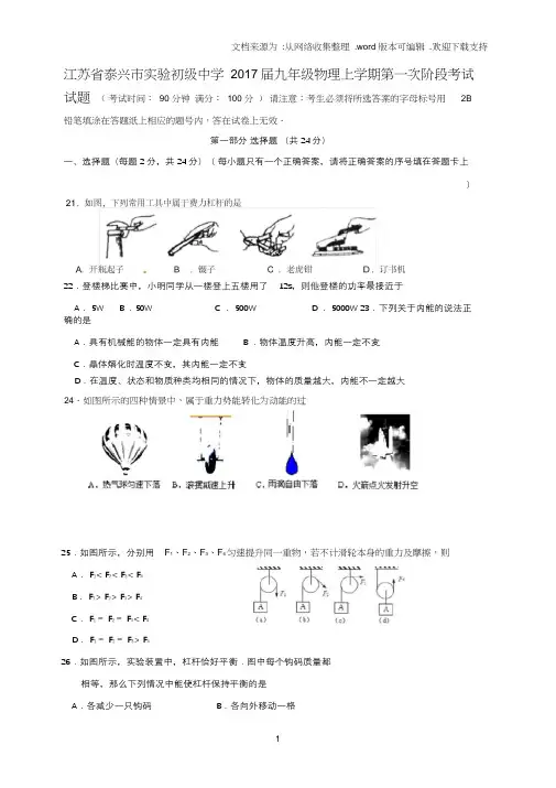九年级物理上学期第一次阶段考试试题苏科版