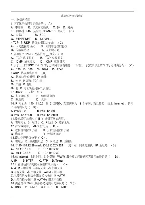 计算机网络（选择题）