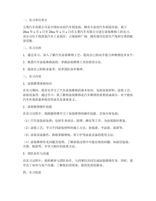 五菱涂装维修工实习报告