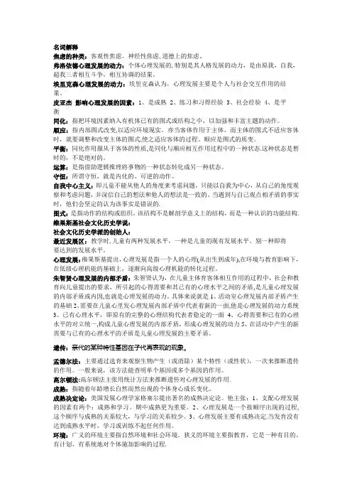 发展与教育心理学考试知识点