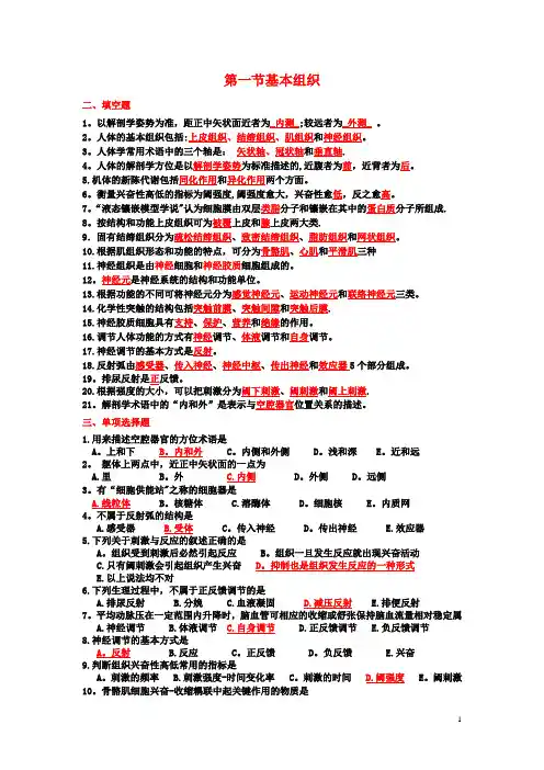 基础医学概论期末考试试卷