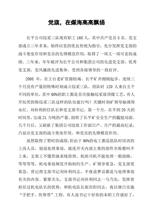 党旗,在煤海中高高飘扬