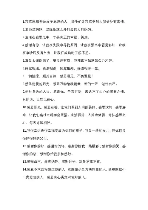 表达感恩的心简短精辟语句