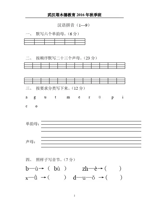 小学一年级语文上册汉语拼音练习题