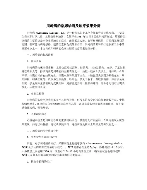 川崎病的临床诊断及治疗效果分析