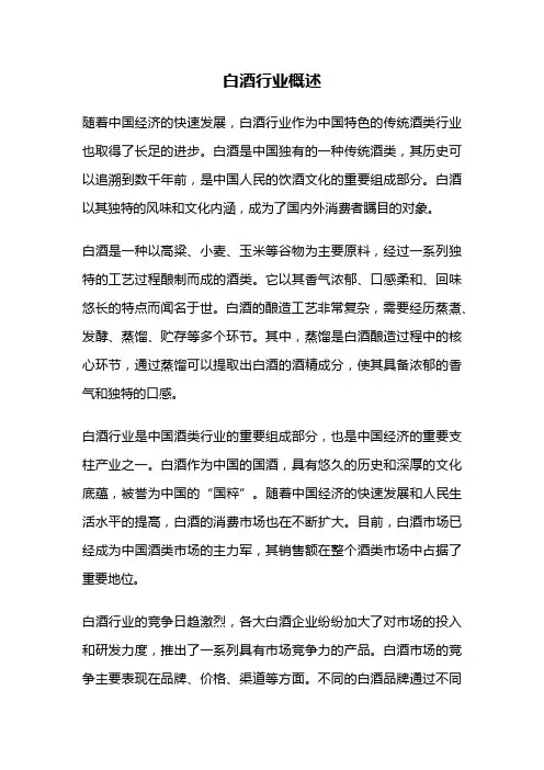 白酒行业概述