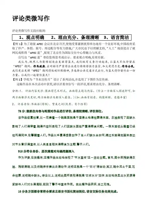 评论类微写作