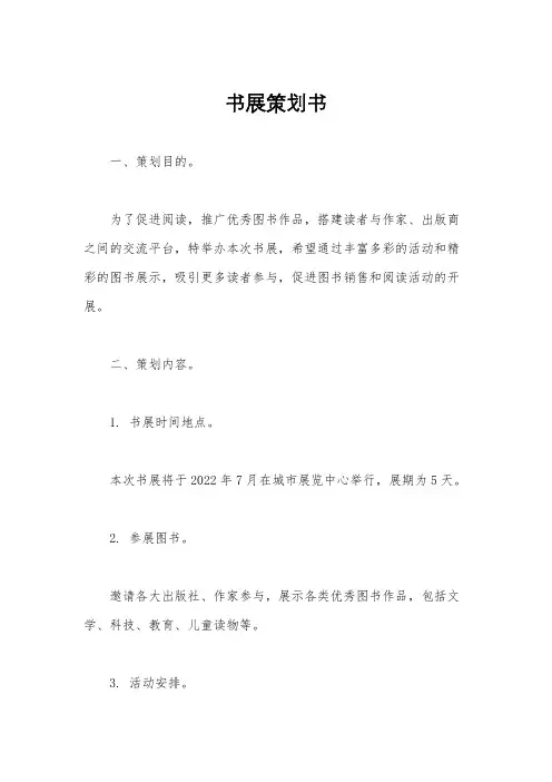 书展策划书