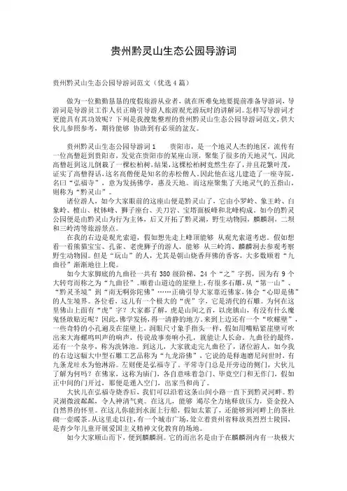 贵州黔灵山生态公园导游词