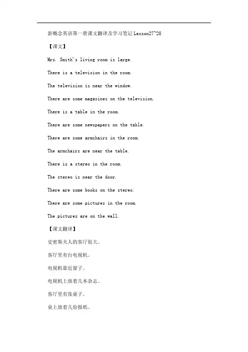 新概念英语第一册课文翻译及学习笔记Lesson27~32(最新)
