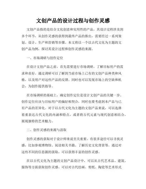 文创产品的设计过程与创作灵感