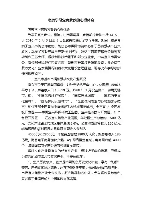 考察学习宜兴紫砂的心得体会