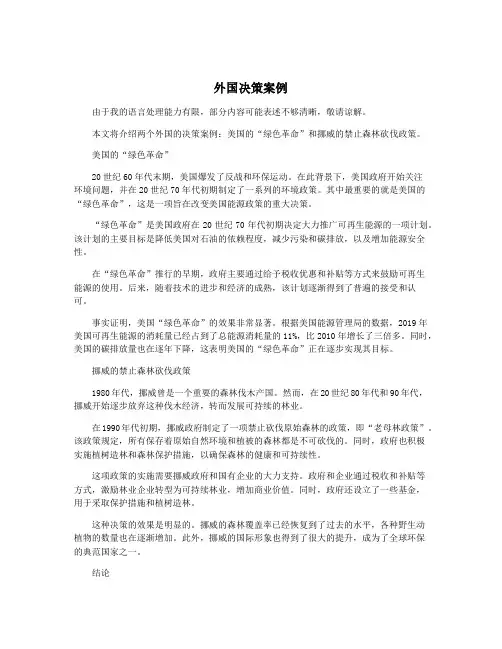 外国决策案例