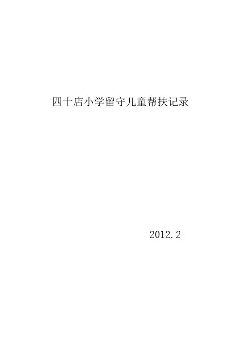 留守儿童帮扶记录