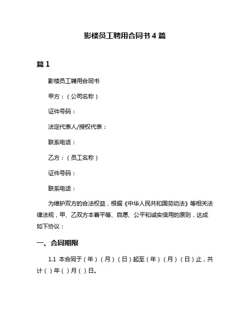影楼员工聘用合同书4篇