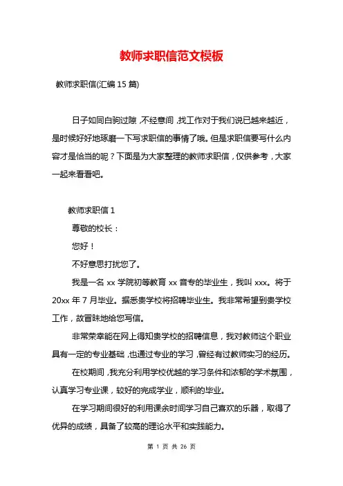 教师求职信范文模板_0