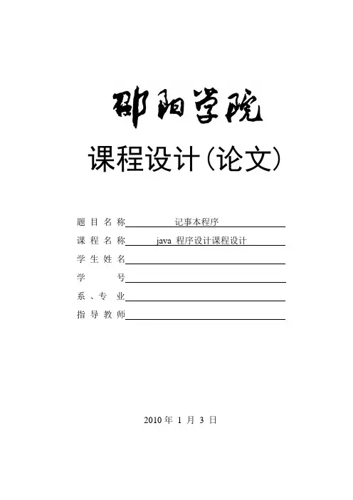 java课程设计