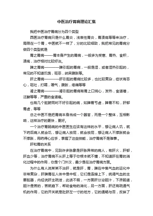 中医治疗胃病理论汇集
