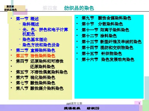 活性染料染色原理