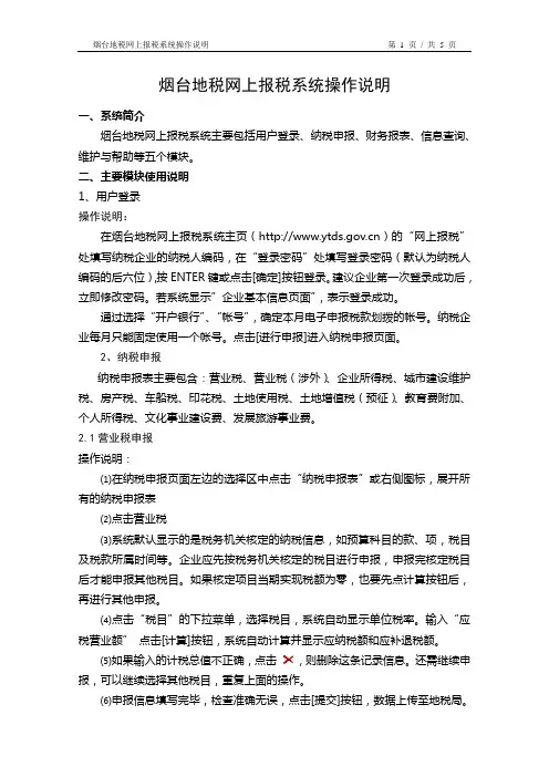 烟台地税网上报税系统操作说明.doc