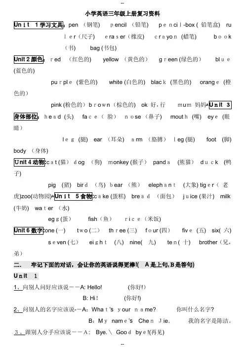新版人教版pep小学英语三年级上册期末总复习资料(好)
