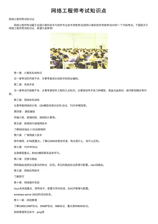 网络工程师考试知识点