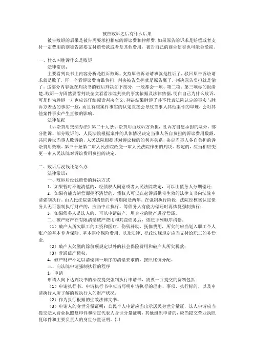 被告败诉之后有什么后果