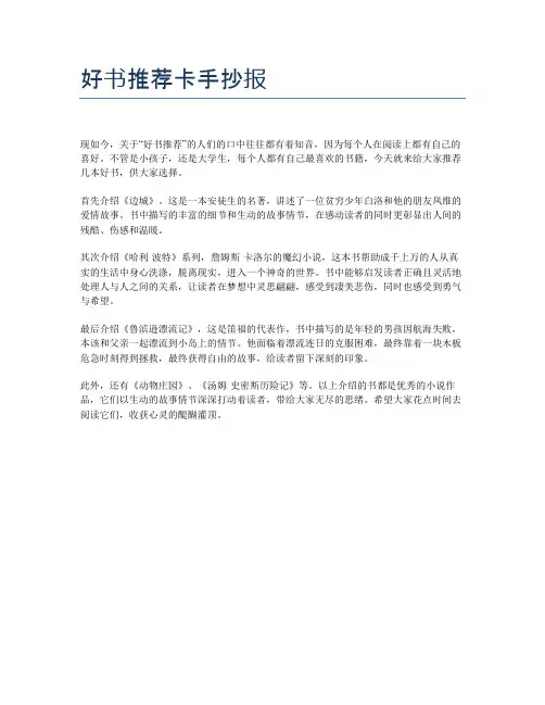 好书推荐卡手抄报