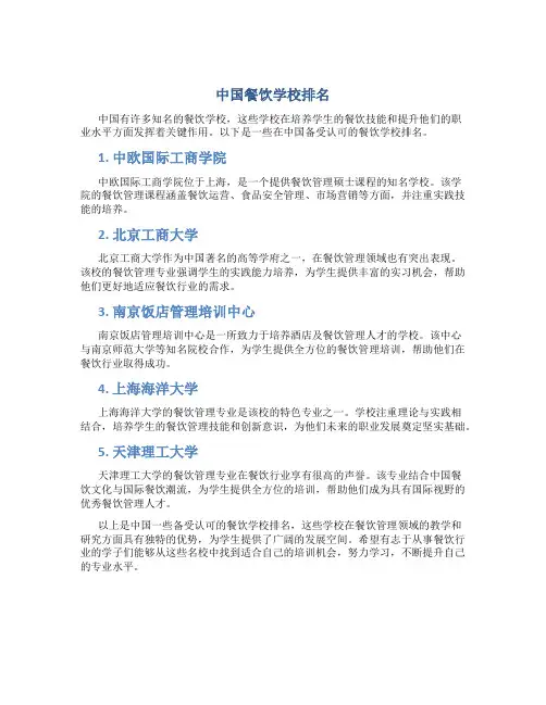 中国餐饮学校排名