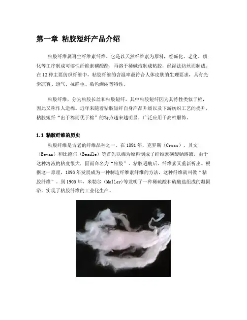 粘胶短纤产品介绍