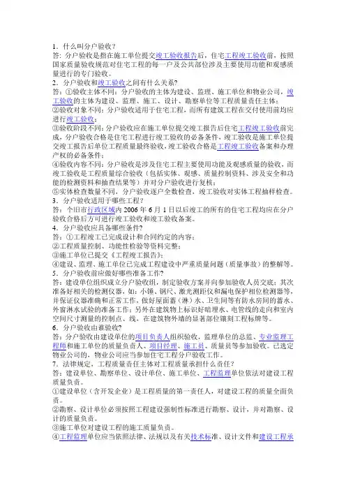 分户验收